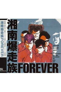 楽天ブックス 湘南爆走族forever オムニバス Cd 楽天ブックス 湘南爆走族forever オムニバス Cd